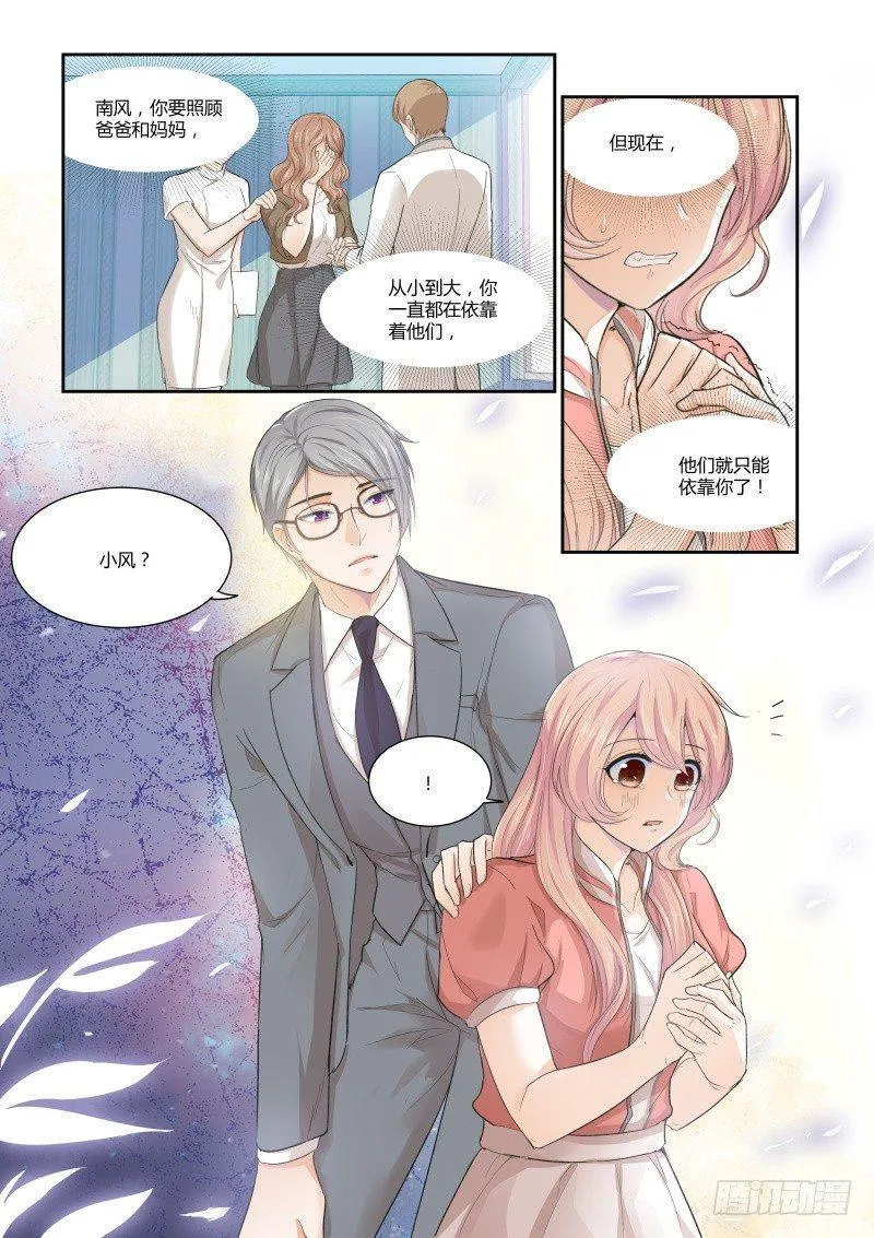 第二十四话 第9页