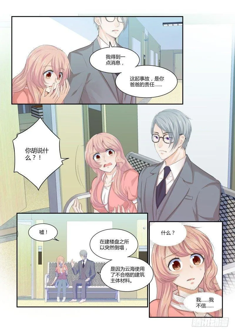 第二十四话 第11页