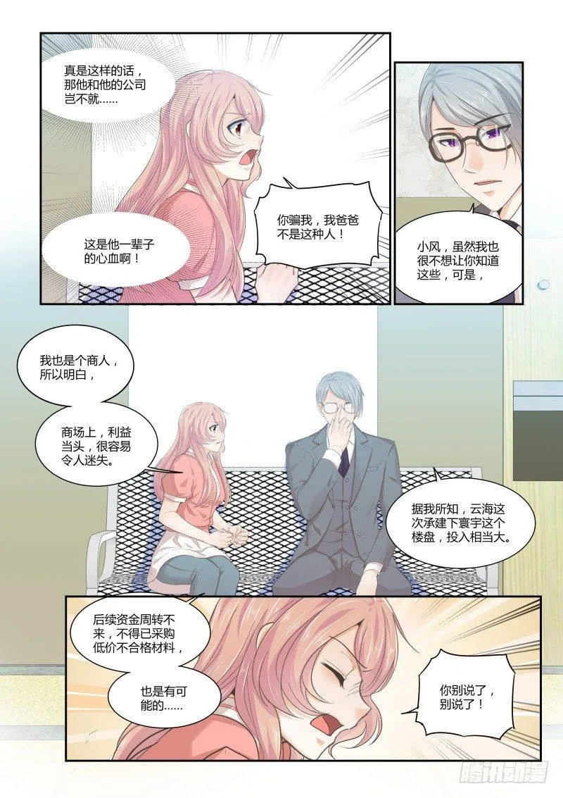 第二十四话 第12页
