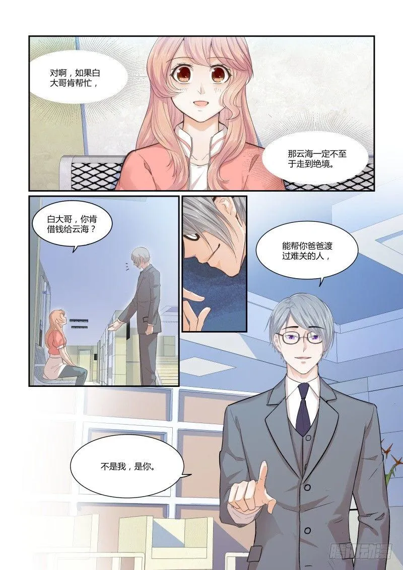 第二十五话 第2页