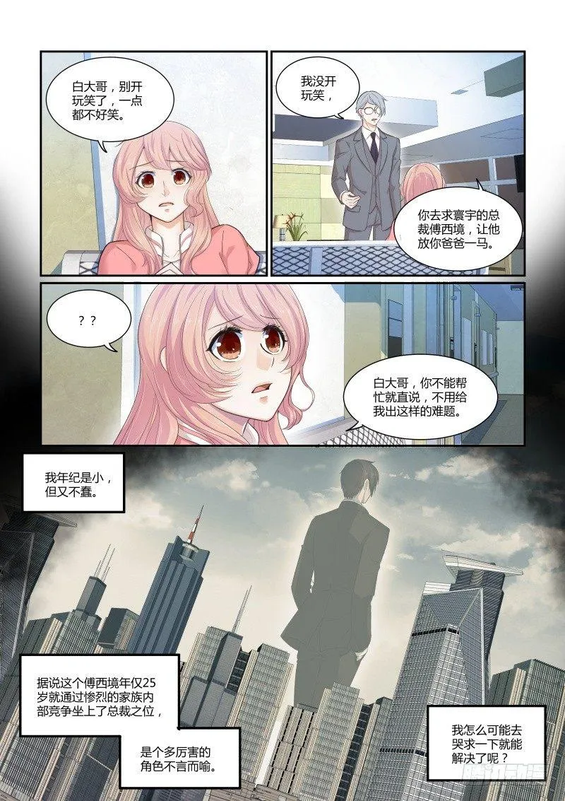 第二十五话 第3页