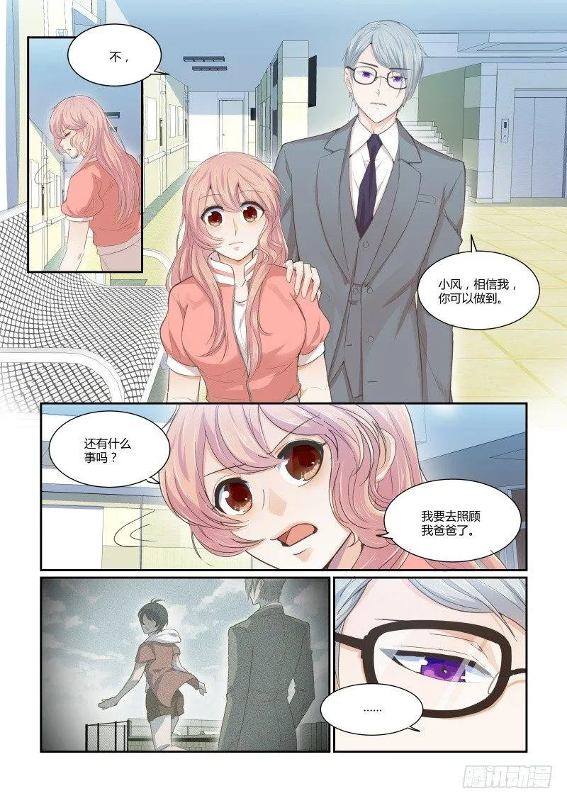 第二十五话 第4页