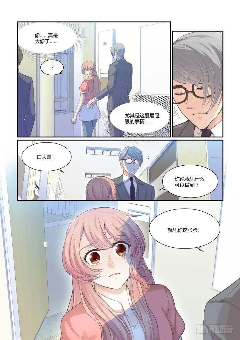 第二十五话 第5页