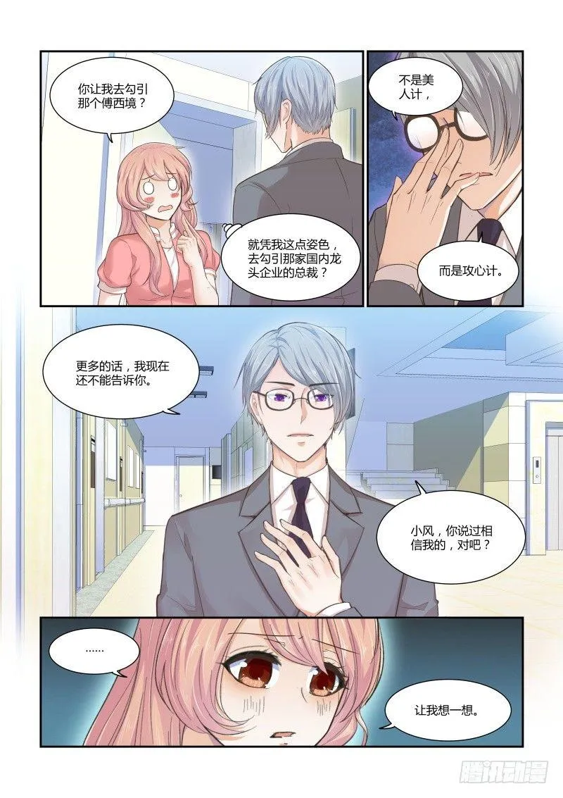 第二十五话 第6页