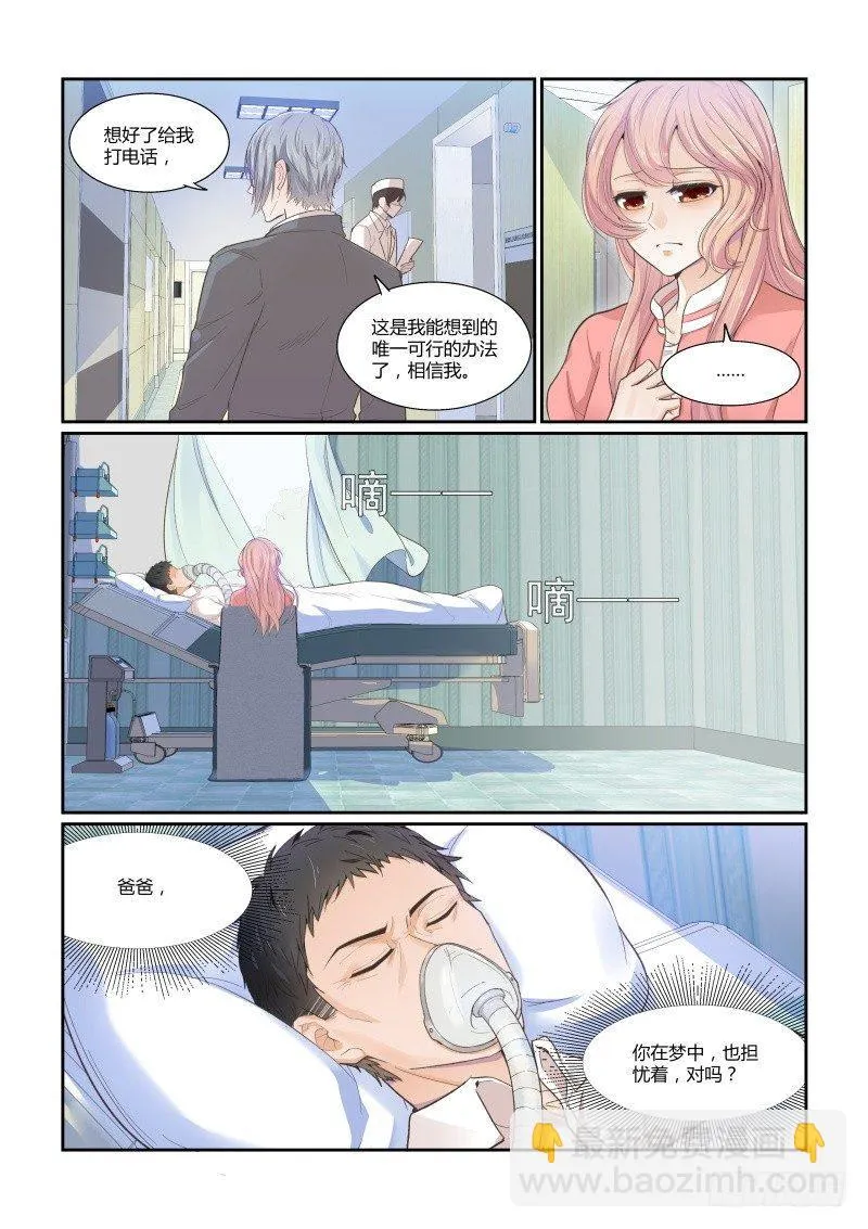 第二十五话 第7页