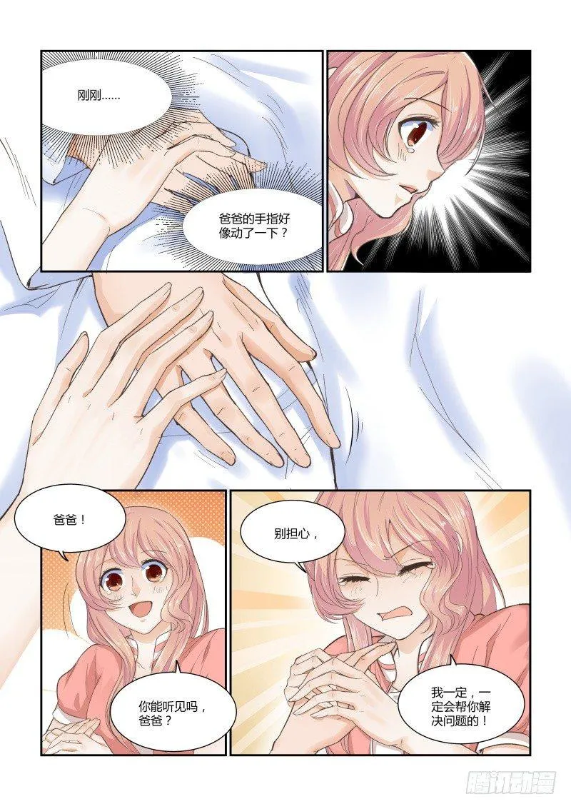 第二十五话 第9页