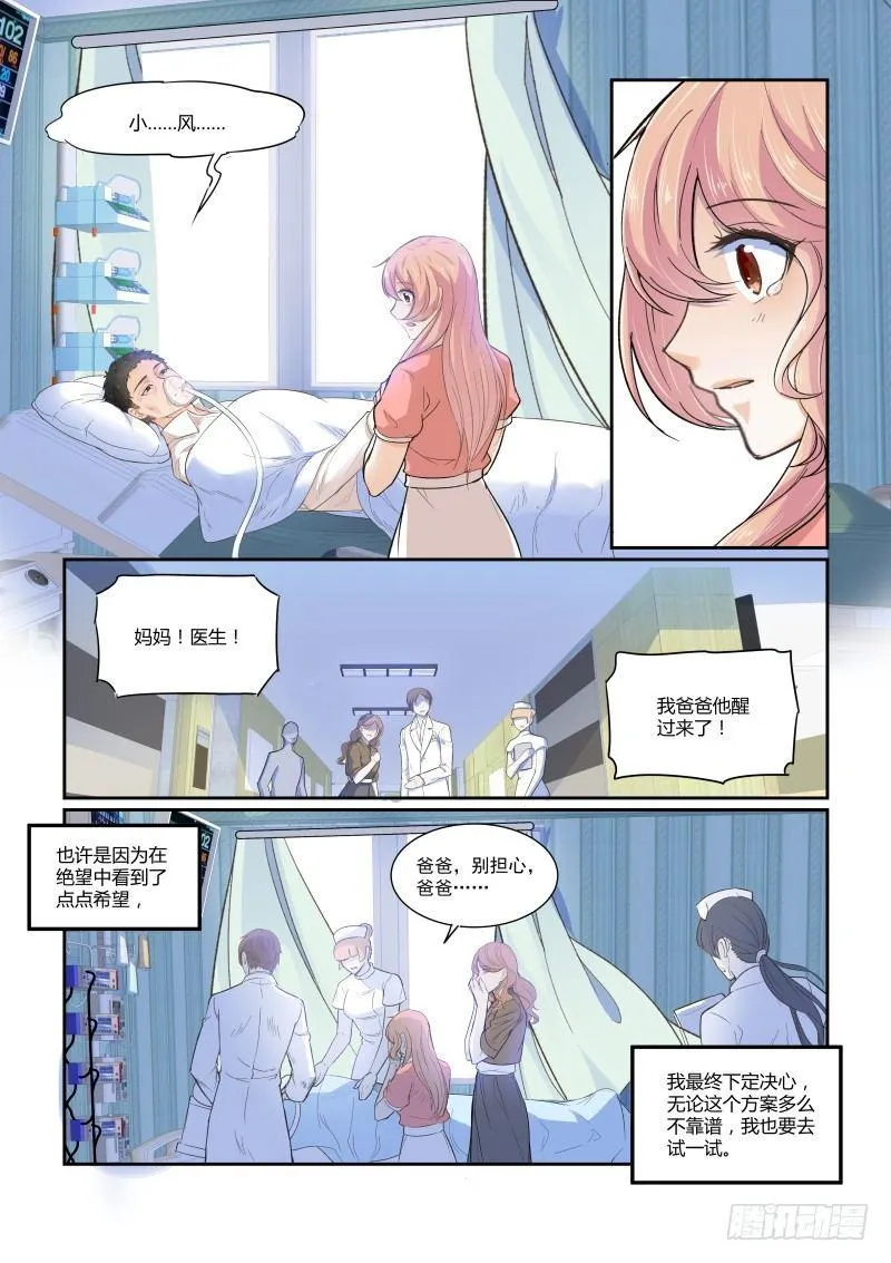 第二十五话 第10页
