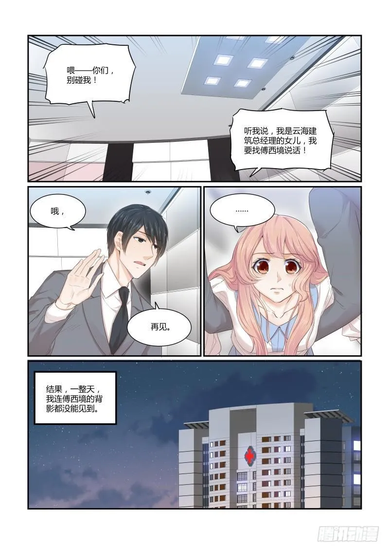 第二十五话 第12页
