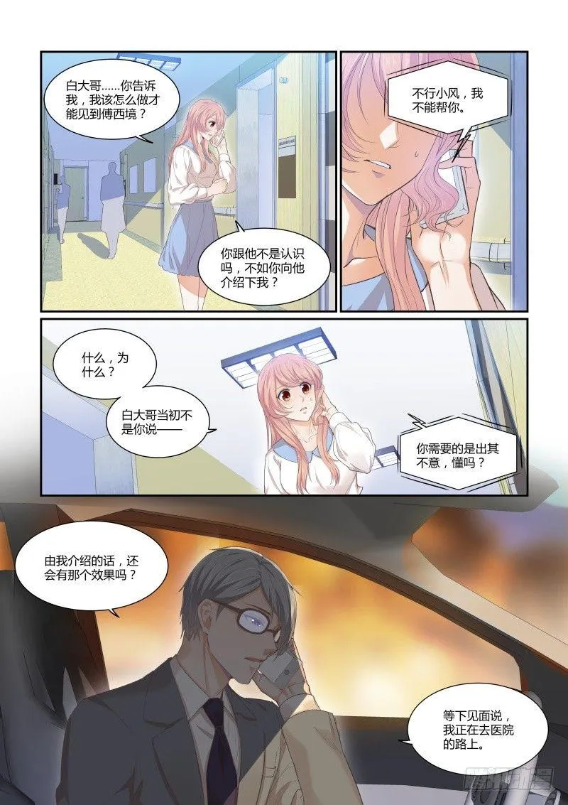 第二十五话 第13页