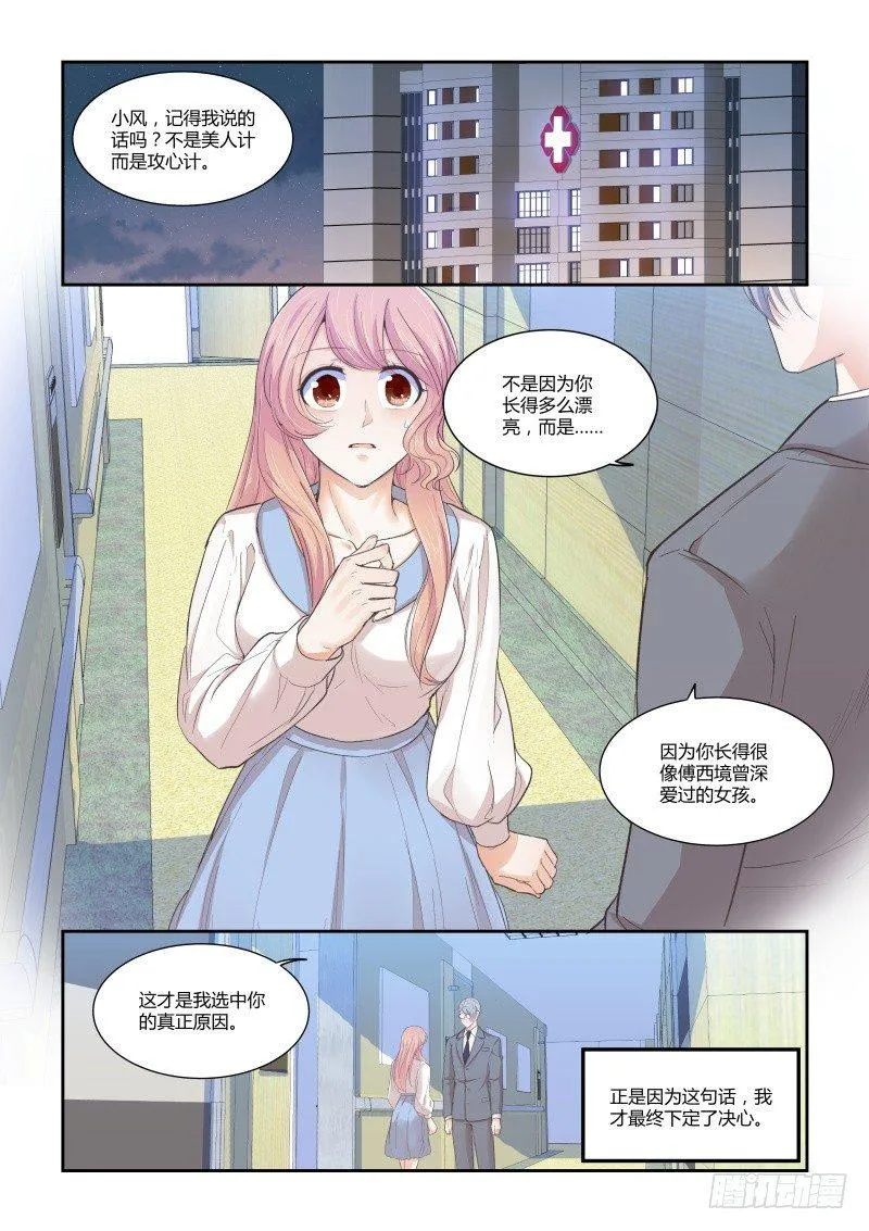 第二十五话 第14页