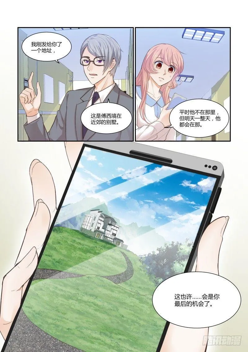 第二十五话 第16页
