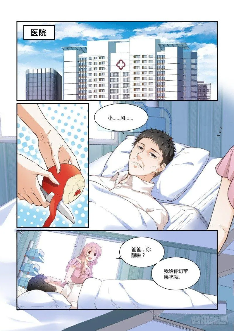 第二十六话 第2页