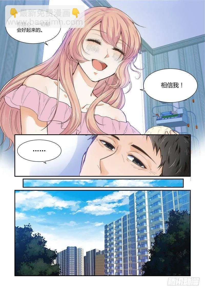 第二十六话 第3页