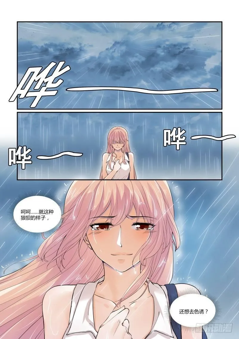 第二十六话 第15页