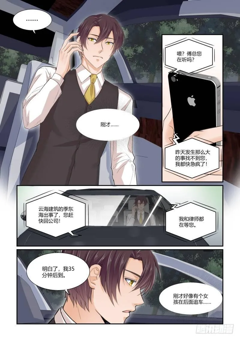 第二十七话 第6页