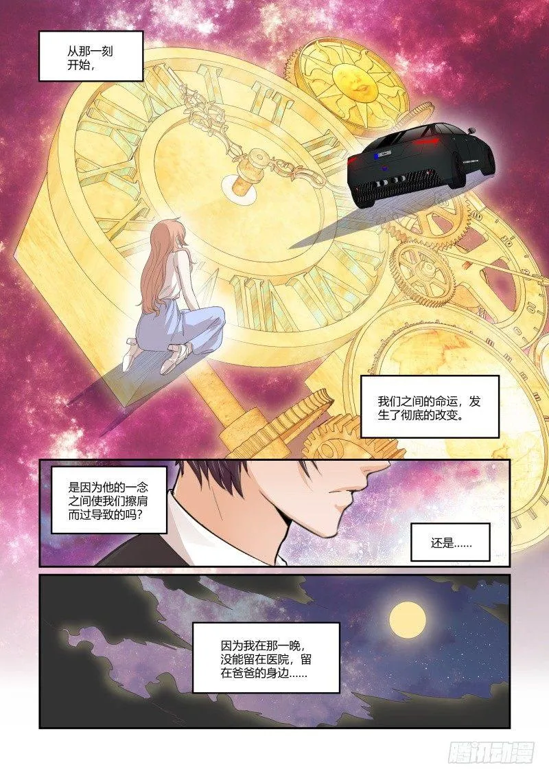 第二十七话 第8页