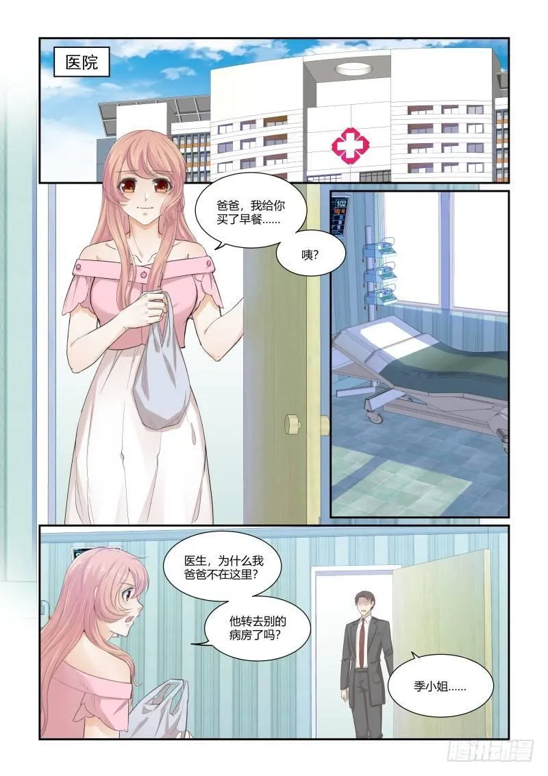 第二十七话 第9页