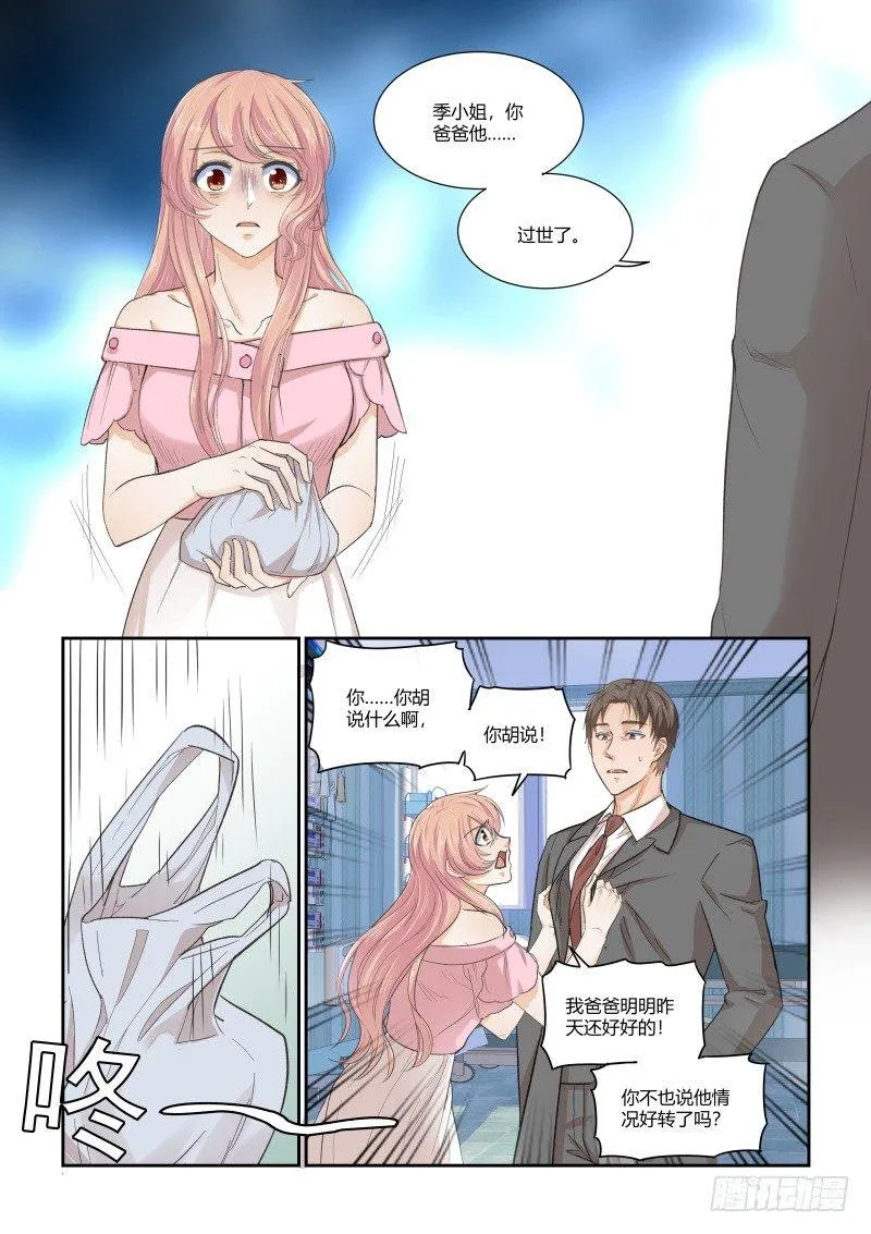 第二十七话 第10页