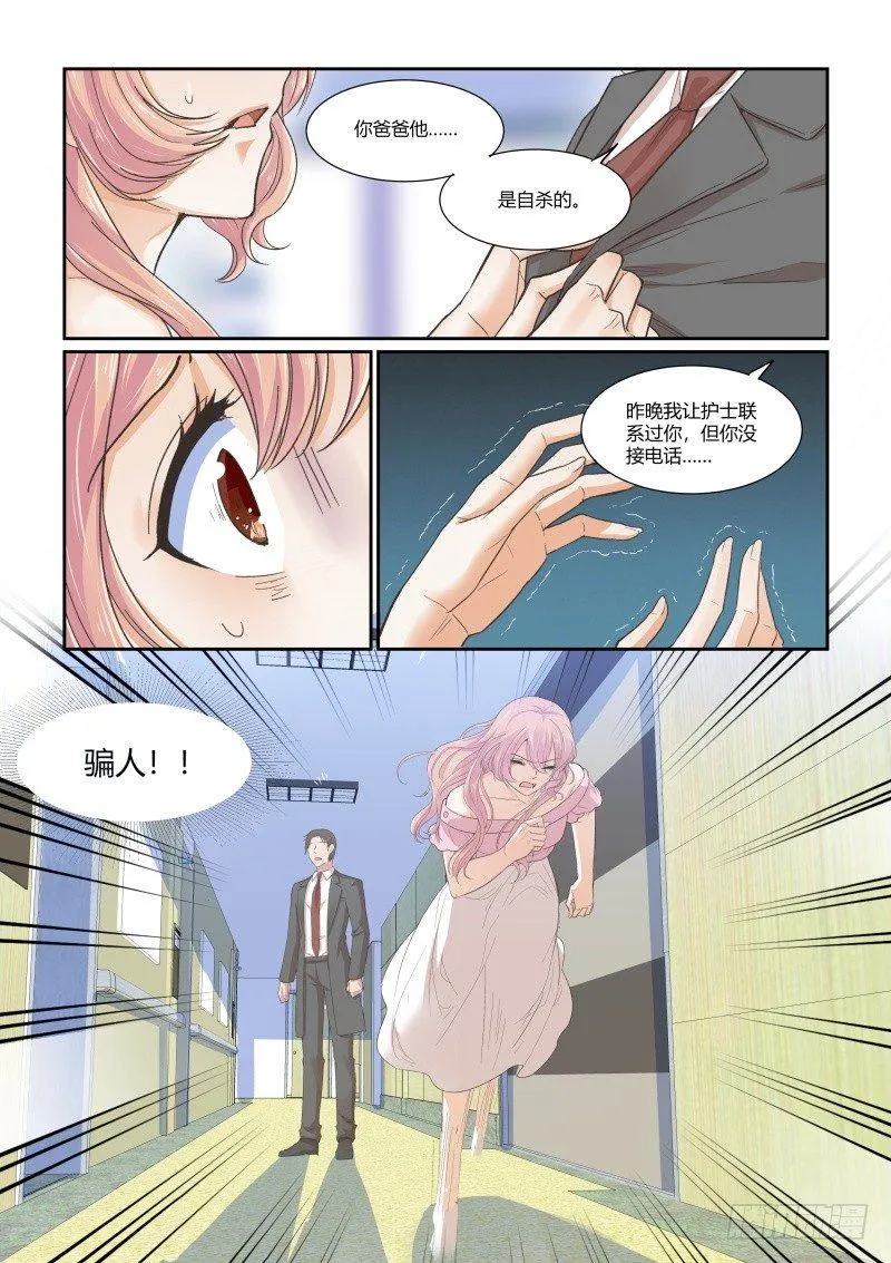 第二十七话 第11页
