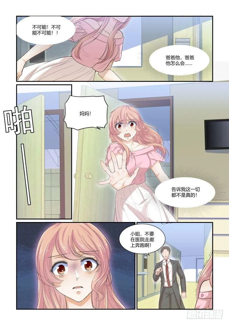 第二十七话 第12页