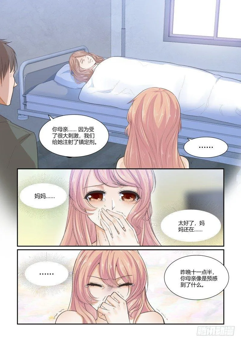 第二十七话 第13页