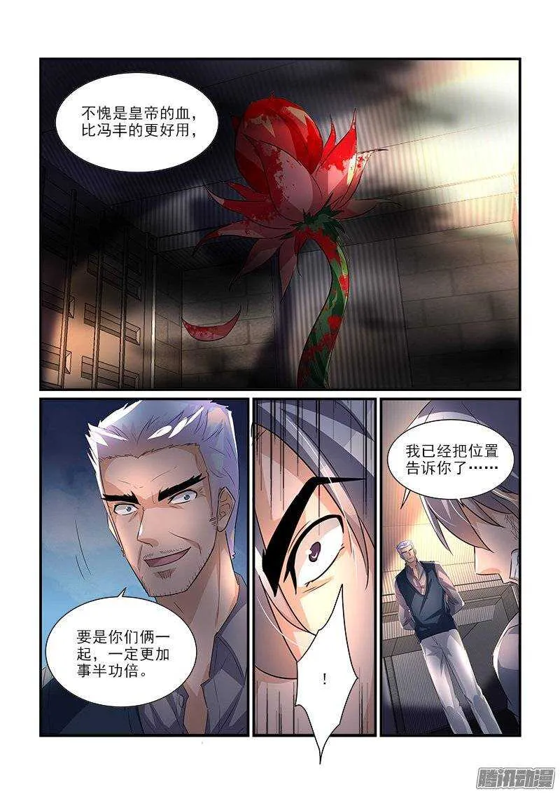 192长生花的养料（上） 第4页