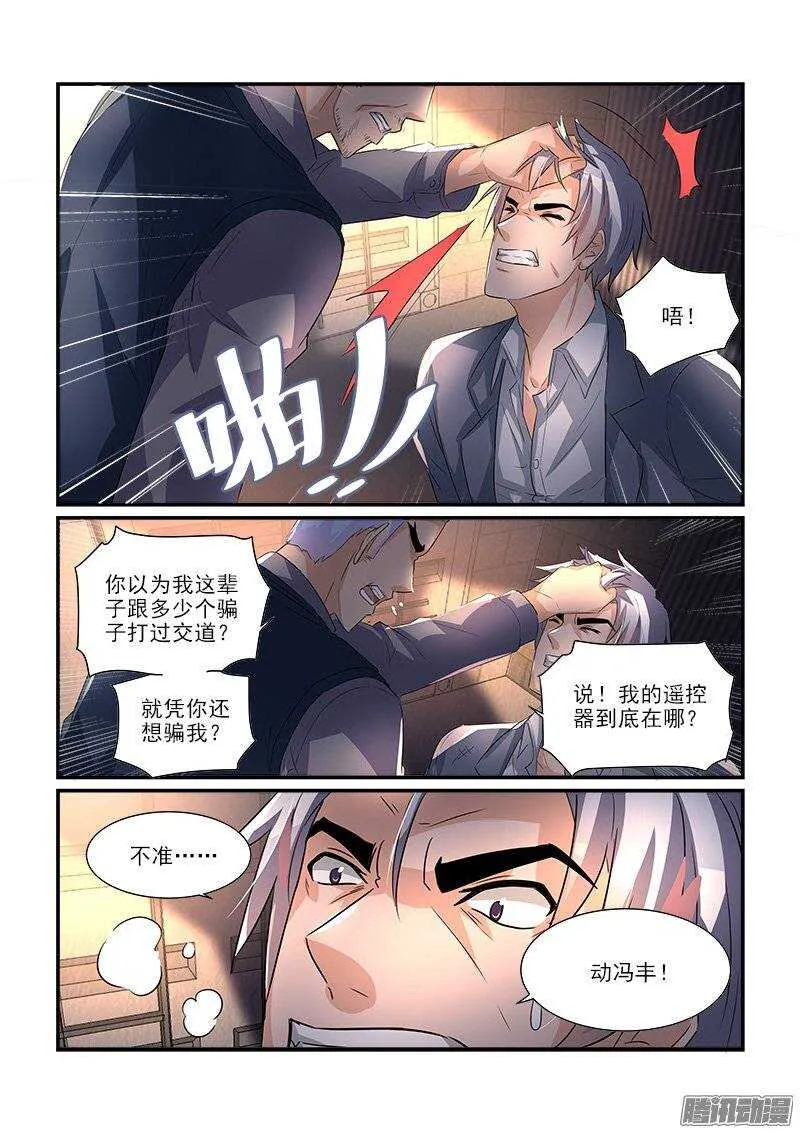 192长生花的养料（上） 第5页