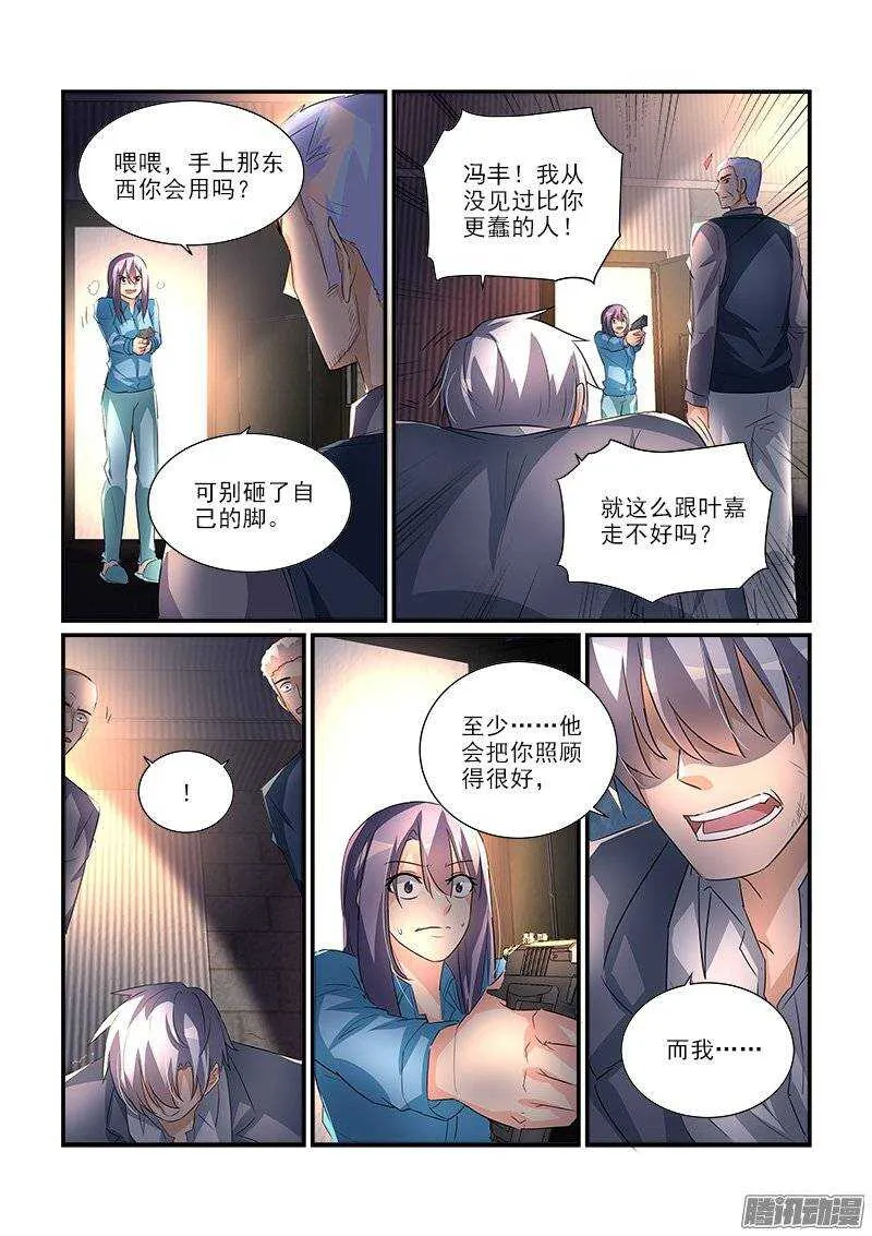 192长生花的养料（上） 第9页