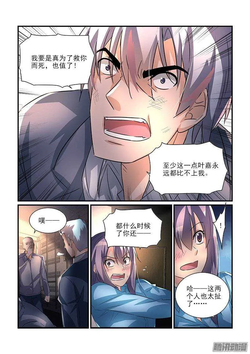 192长生花的养料（上） 第10页