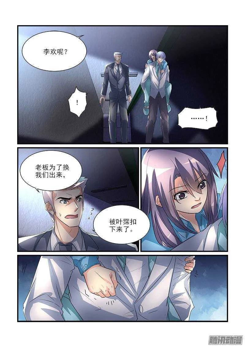 190赶尽杀绝（上） 第8页