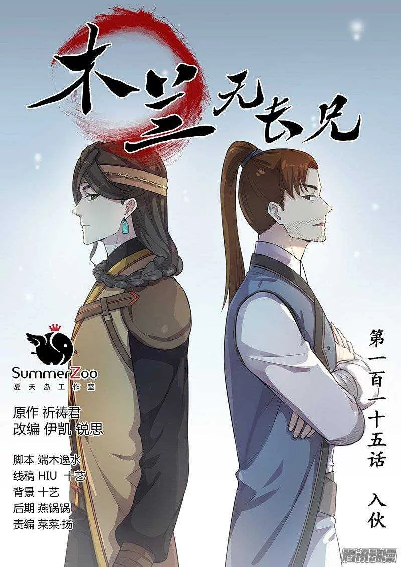 183更正-李欢的反间计(上) 第1页