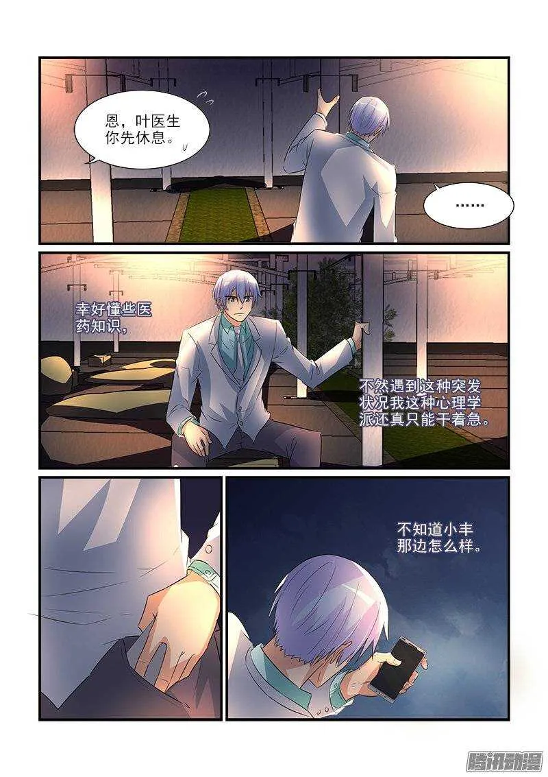 180失踪的冯丰（下） 第4页