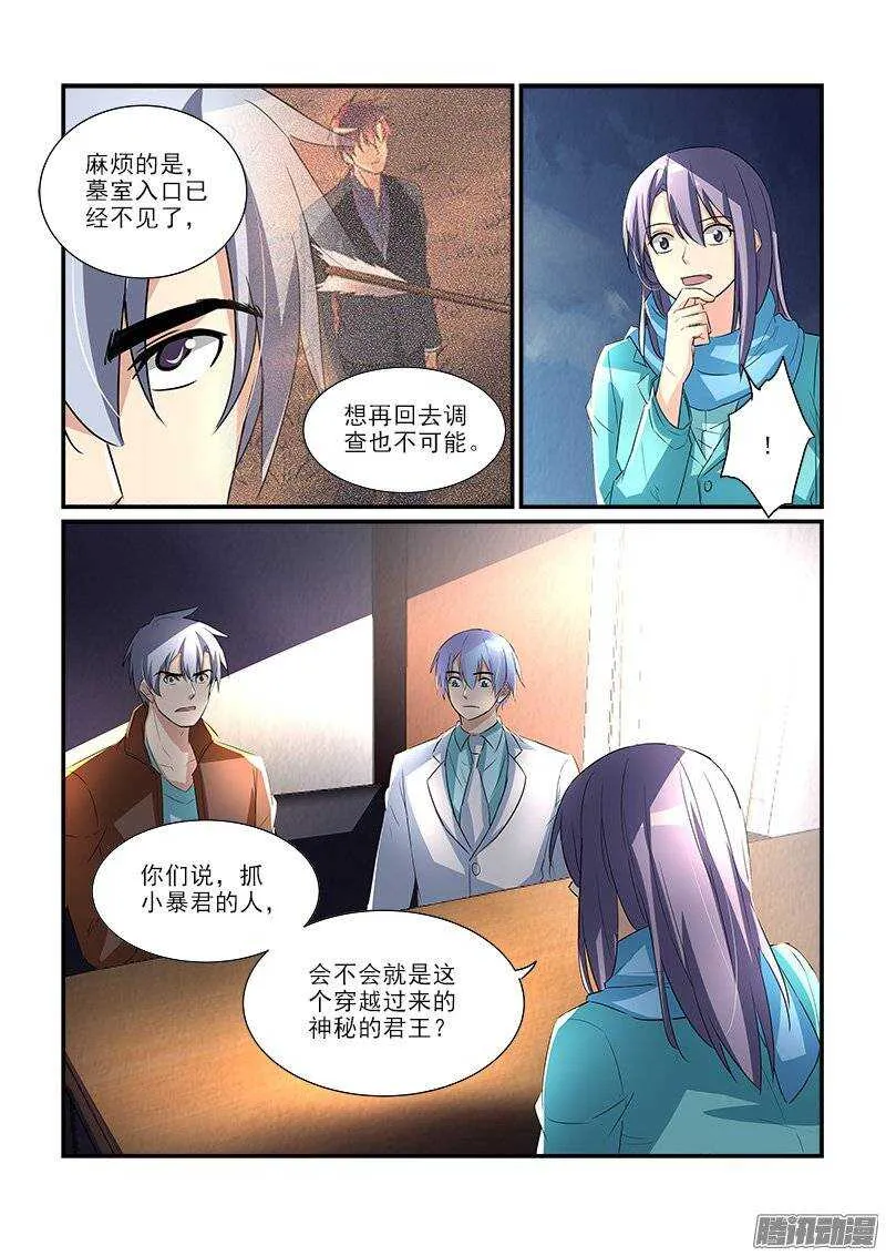 177地震风波（上） 第7页