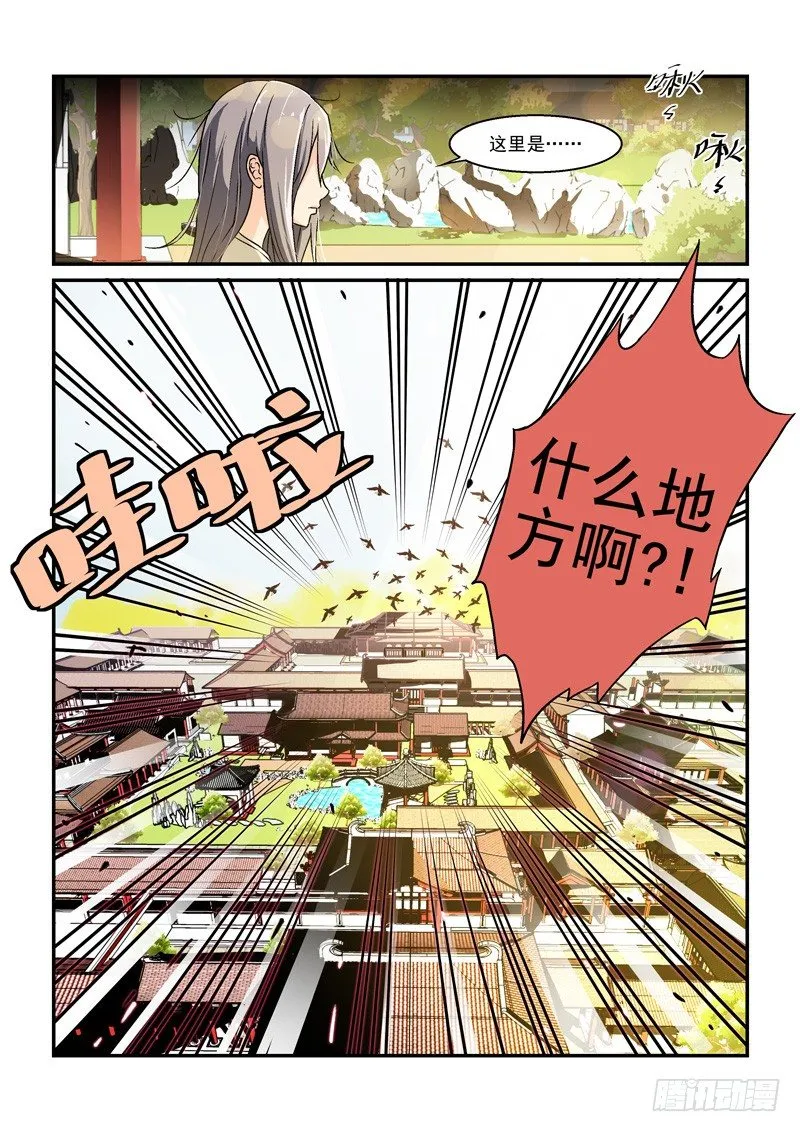 01别离宫中日月长（上） 第3页