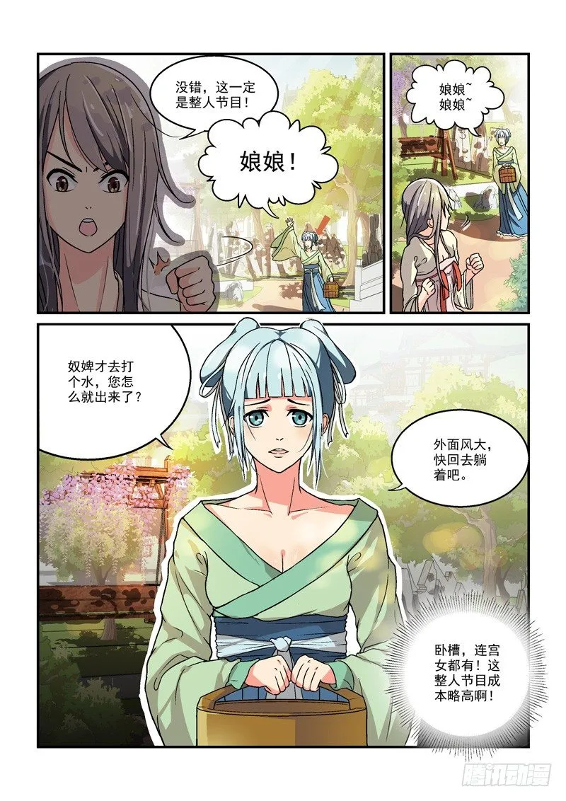 01别离宫中日月长（上） 第8页