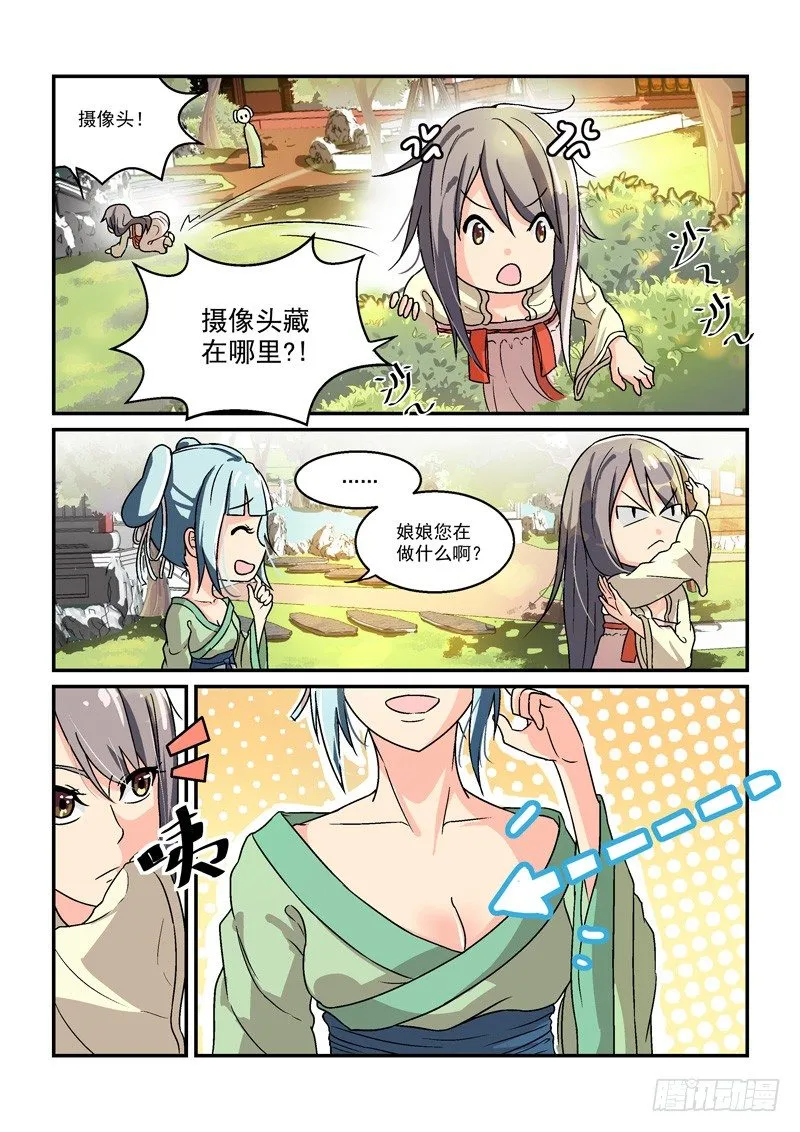 01别离宫中日月长（上） 第9页