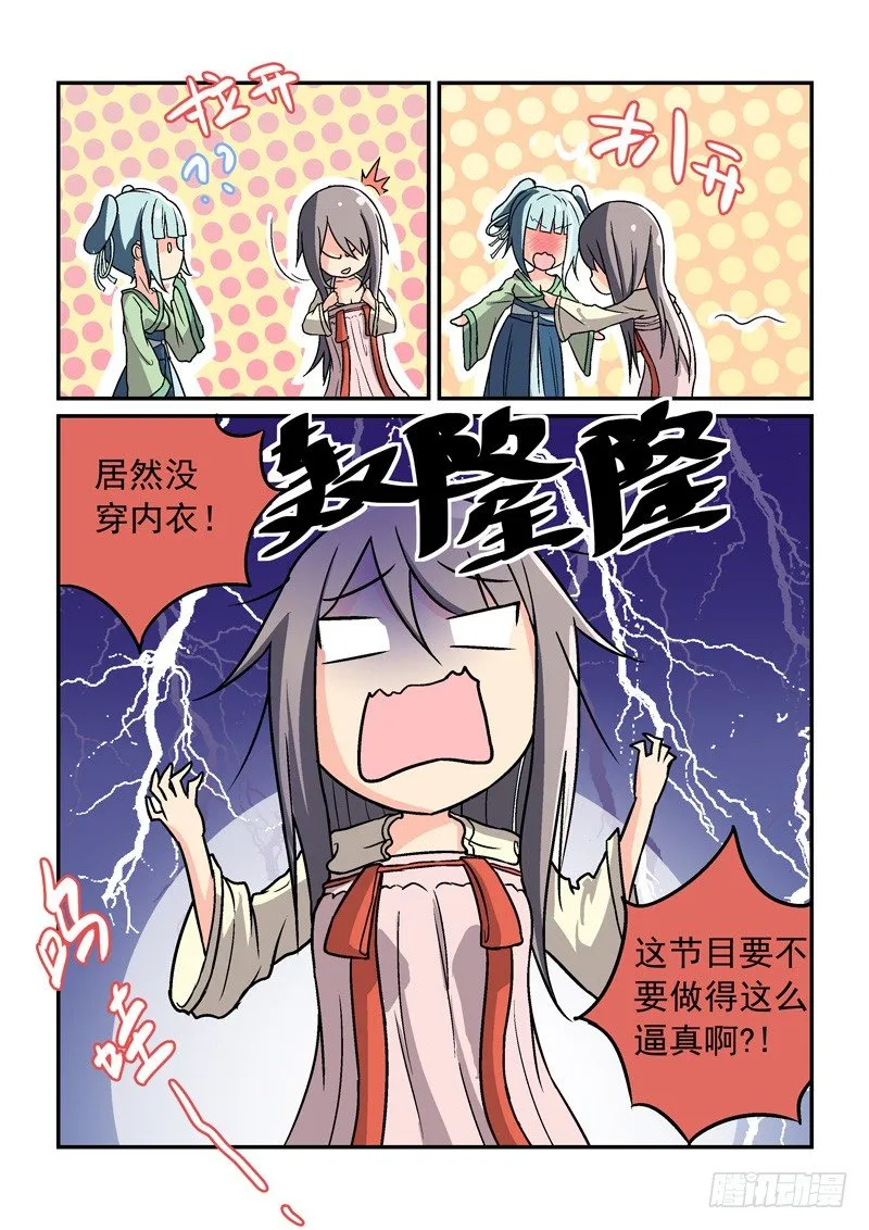 01别离宫中日月长（上） 第10页