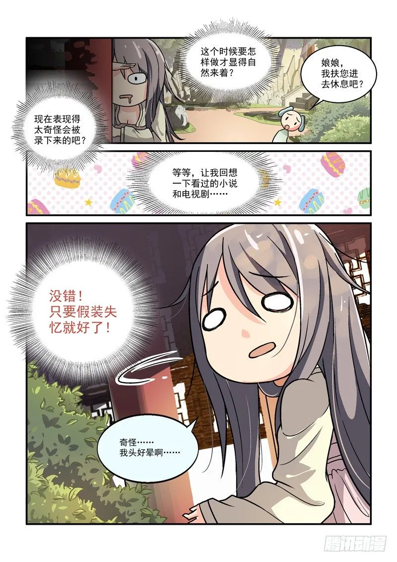 01别离宫中日月长（上） 第11页