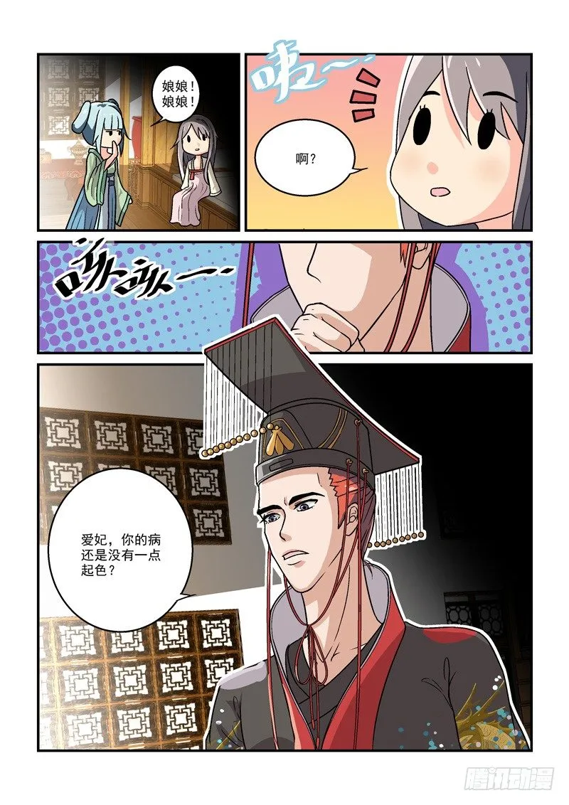 02别离宫中日月长（中） 第9页