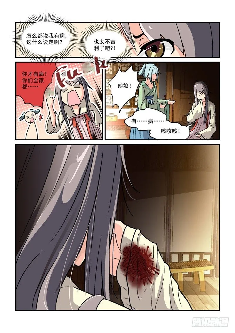 02别离宫中日月长（中） 第10页