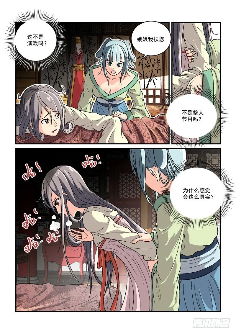 03别离宫中日月长（下） 第4页