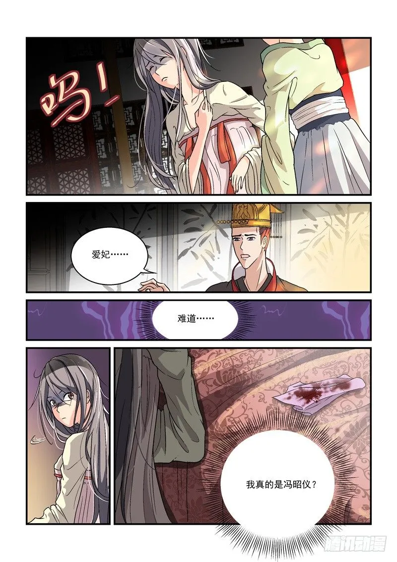 03别离宫中日月长（下） 第5页
