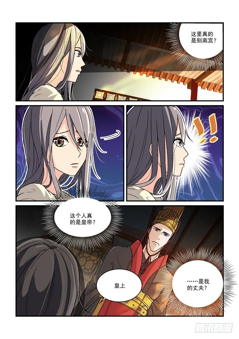 03别离宫中日月长（下） 第6页