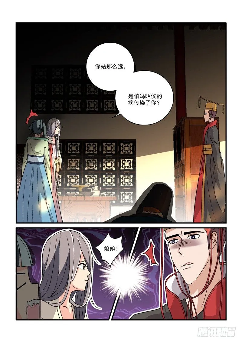 03别离宫中日月长（下） 第7页