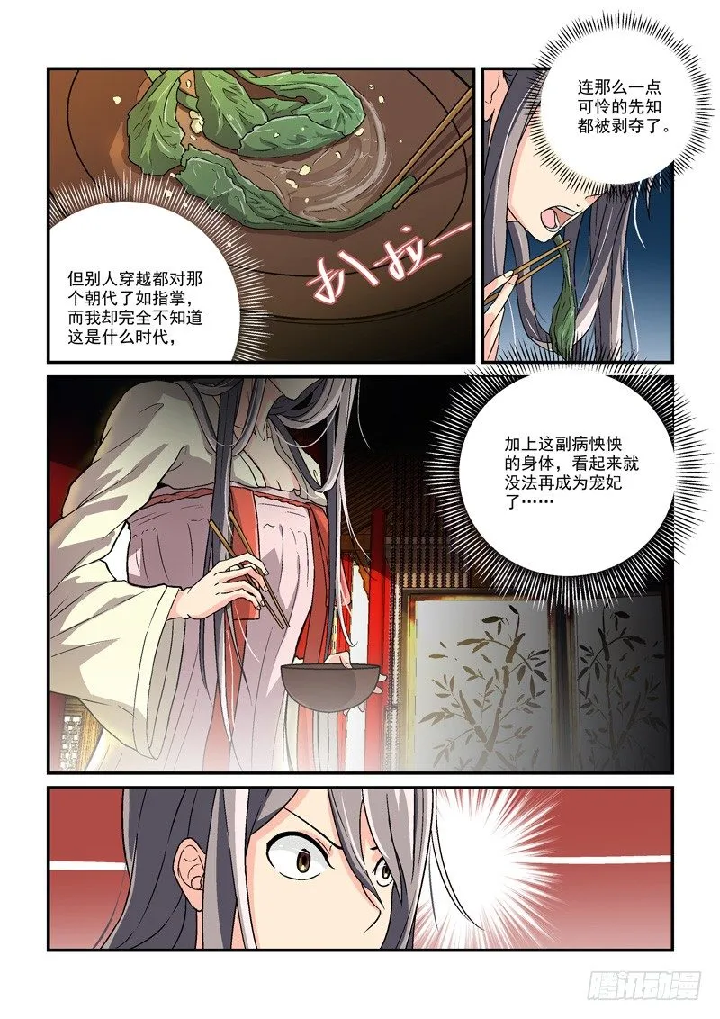 04贵妃与帅和尚（上） 第4页