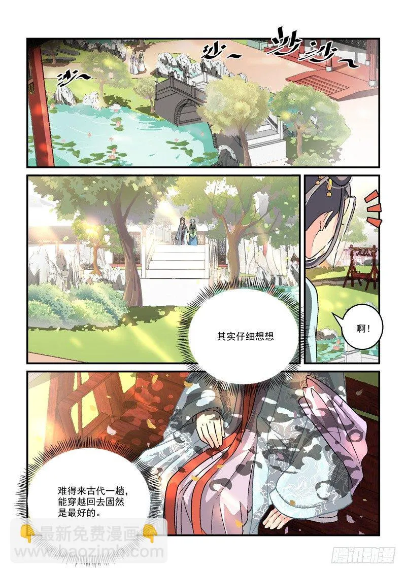 04贵妃与帅和尚（上） 第10页