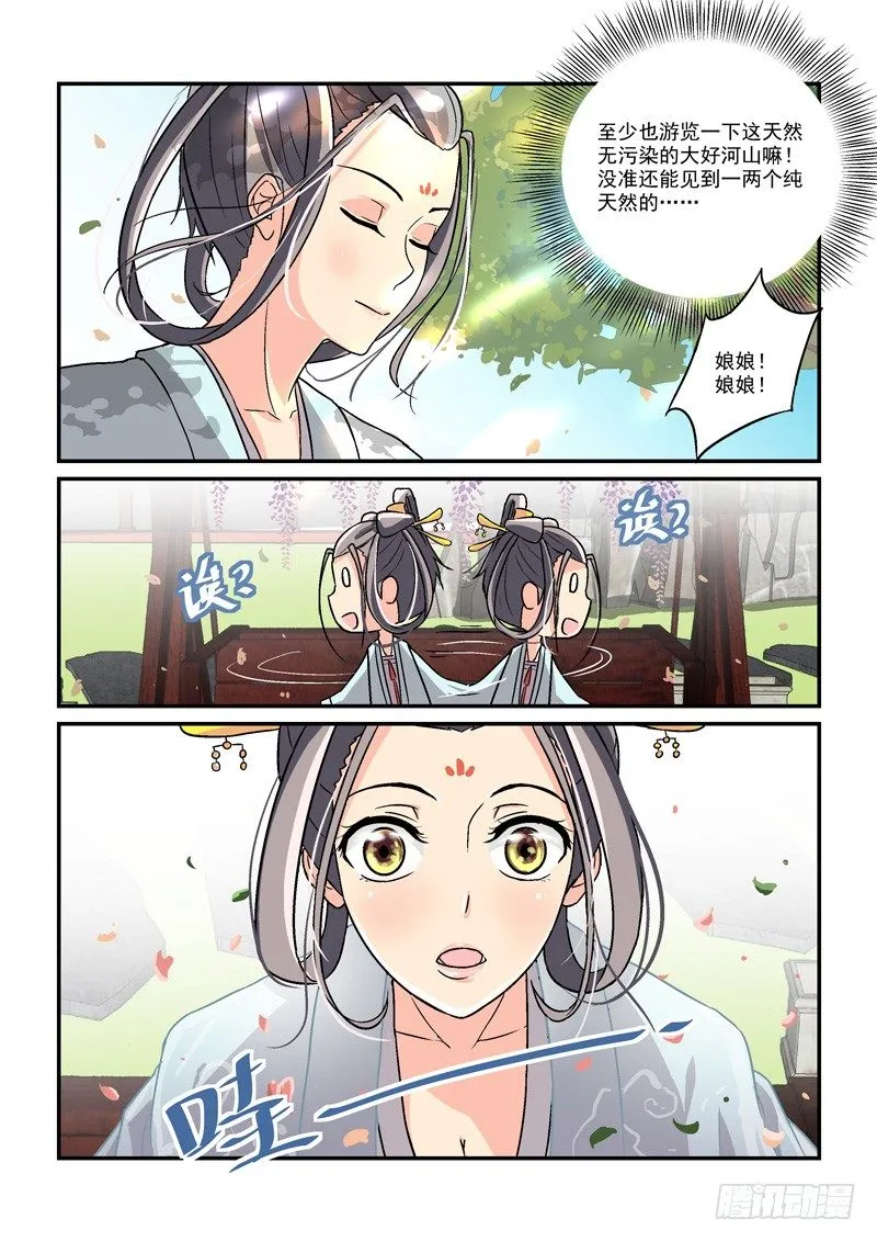 04贵妃与帅和尚（上） 第12页