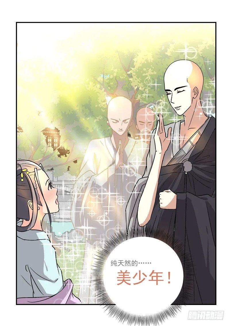 04贵妃与帅和尚（上） 第13页