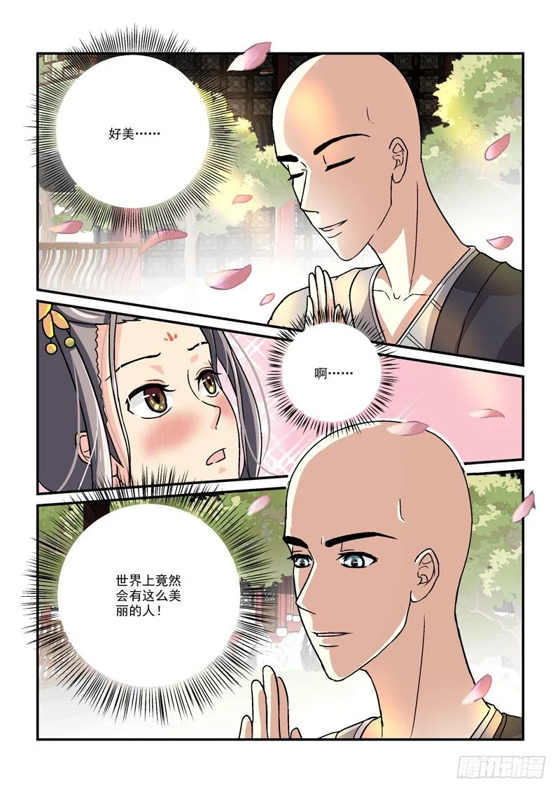05贵妃与帅和尚（下） 第2页