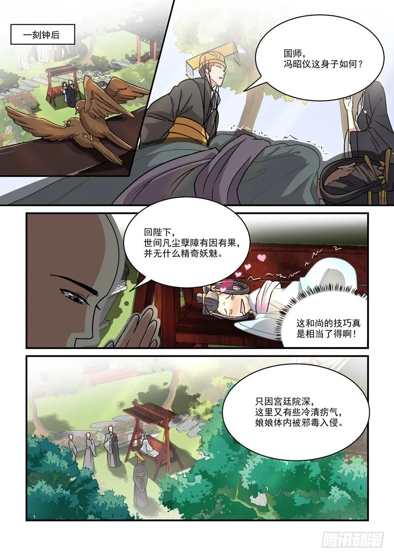 05贵妃与帅和尚（下） 第9页
